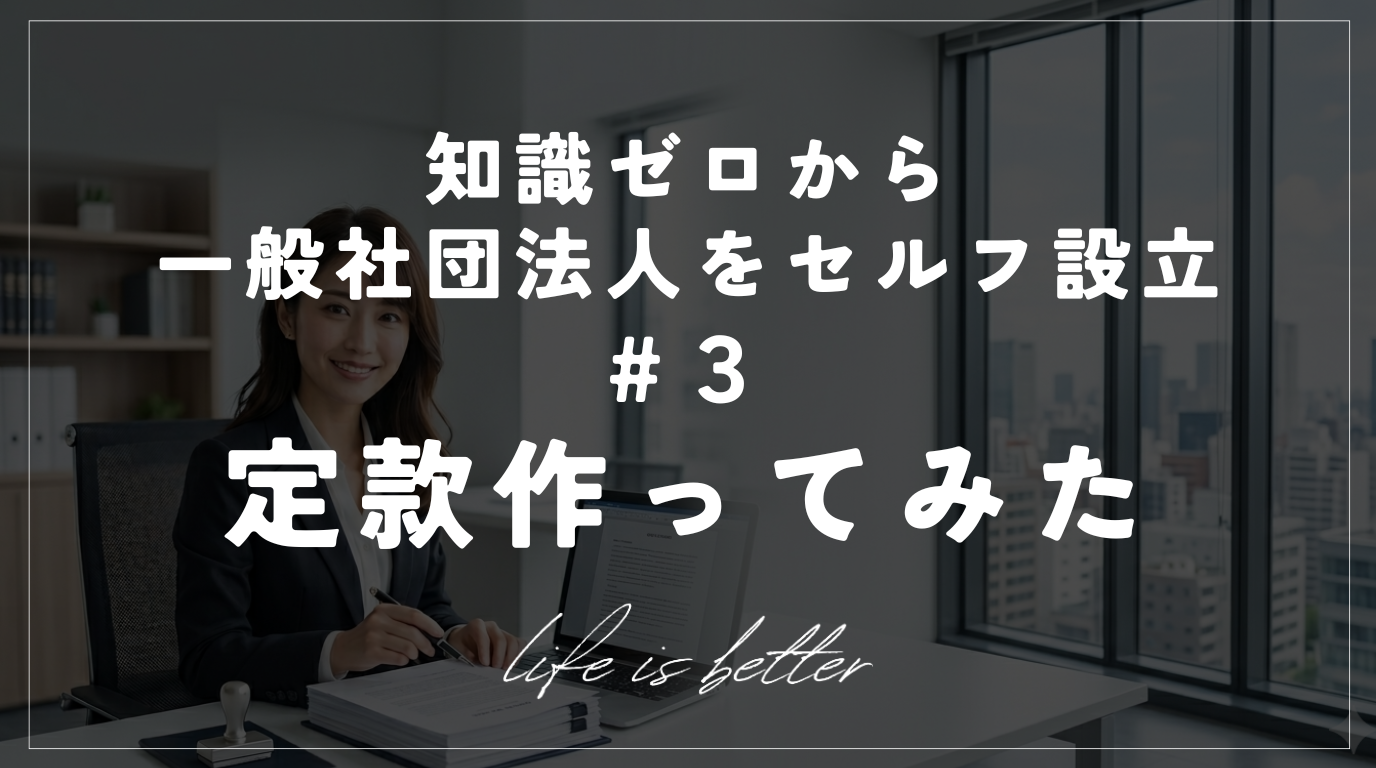 定款作ってみた
