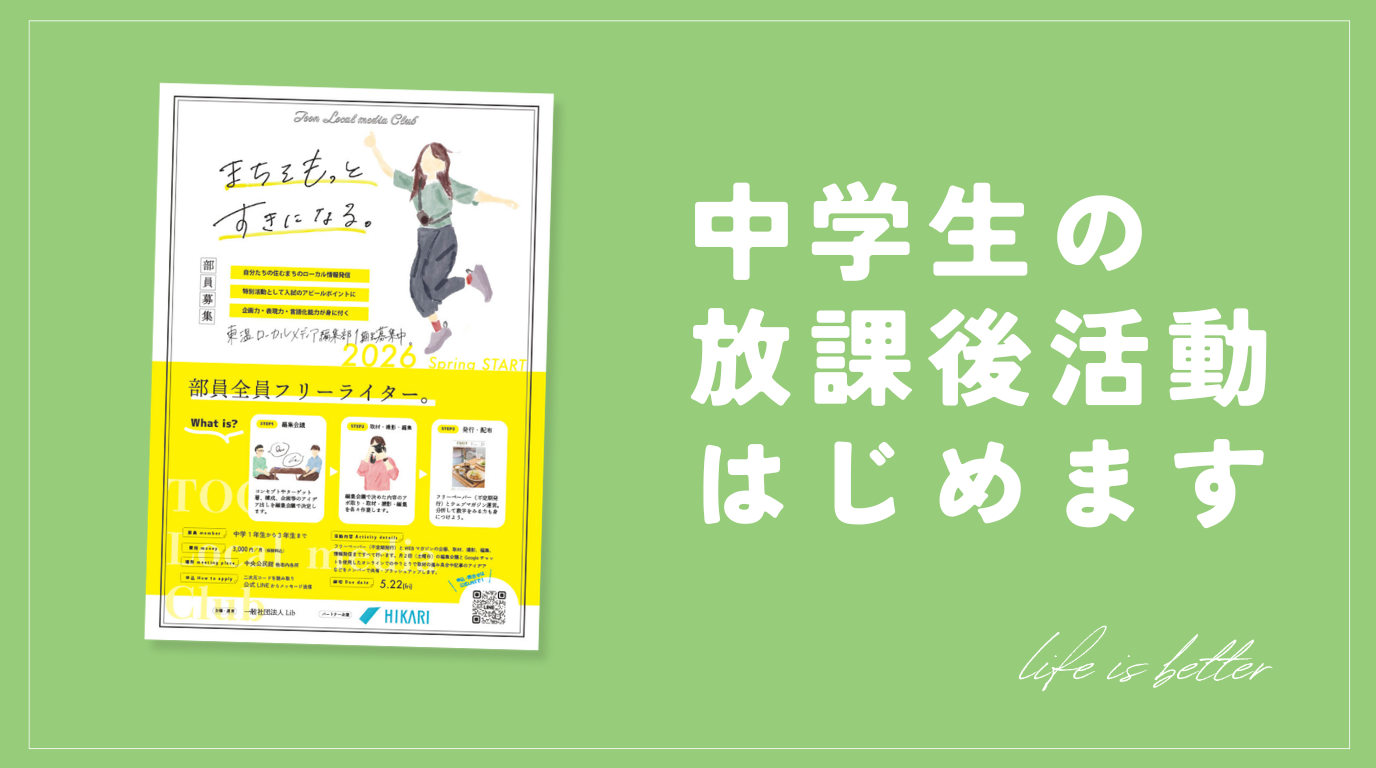 ローカルメディア編集部